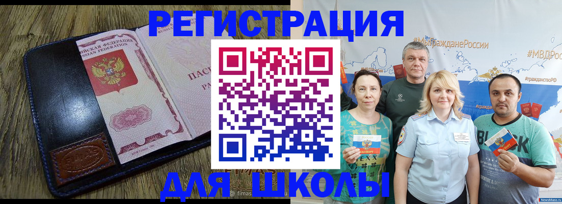 прописка для школы в Бугуруслане