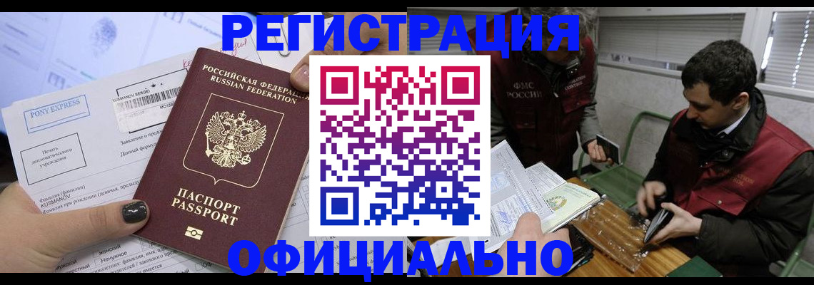 прописка штамп в Бугуруслане